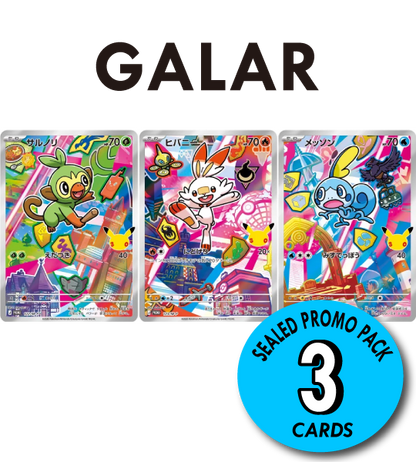 【Pokemon Card】GALAR SEALED PROMO PACK【P】(122・123・124/M-P) (M-P) Japanese Single Card