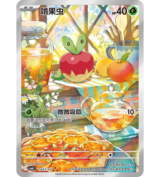 【Pokemon Card】宝石包 gem pack vol.6 (CBB6C) Chinese Booster Box - With Shrink