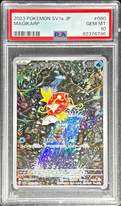 【Pokemon Card】MAGIKARP AR (SV1a) Japanese PSA10