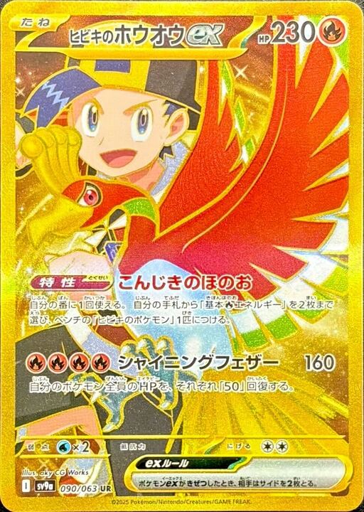 【Pokemon Card】Ethan's Ho-Oh ex UR (SV9a) Japanese Single Card