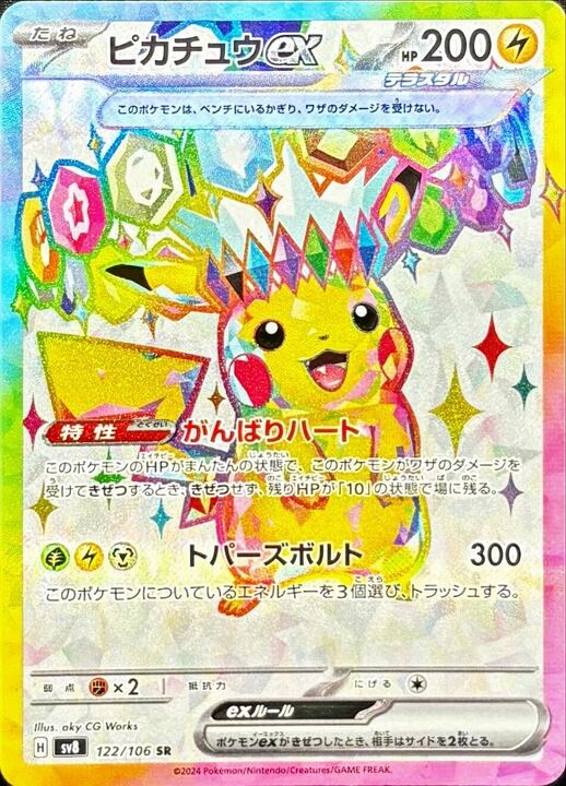 【Pokemon Card】Pikachu ex SR (SV8) Japanese Single Card