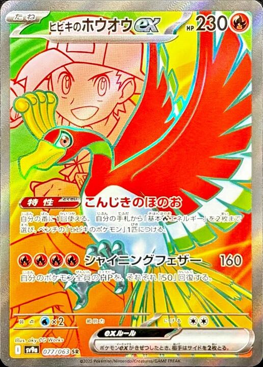 【Pokemon Card】Ethan's Ho-Oh ex SR (SV9a) Japanese Single Card