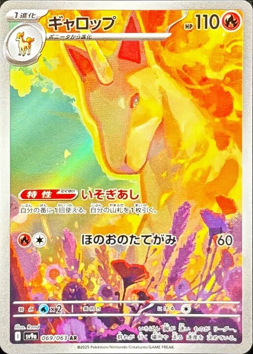 【Pokemon Card】Rapidash AR (SV9a) Japanese Single Card