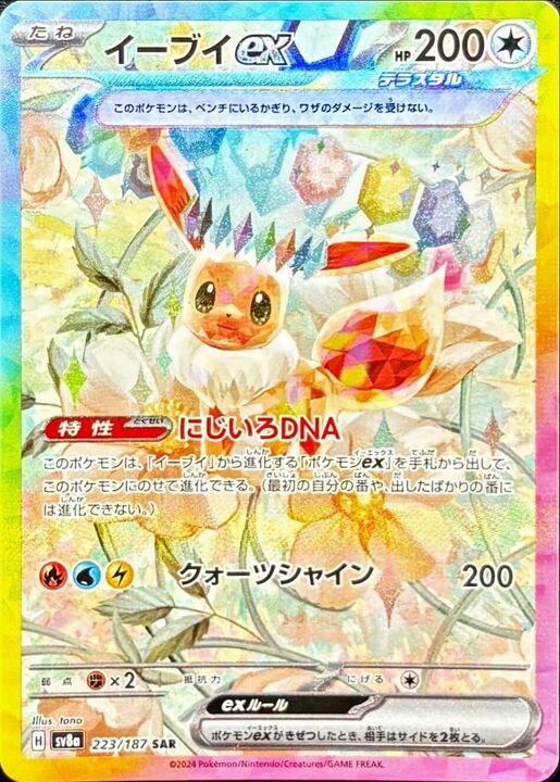 【Pokemon Card】Eevee ex SAR (SV8a) Japanese Single Card