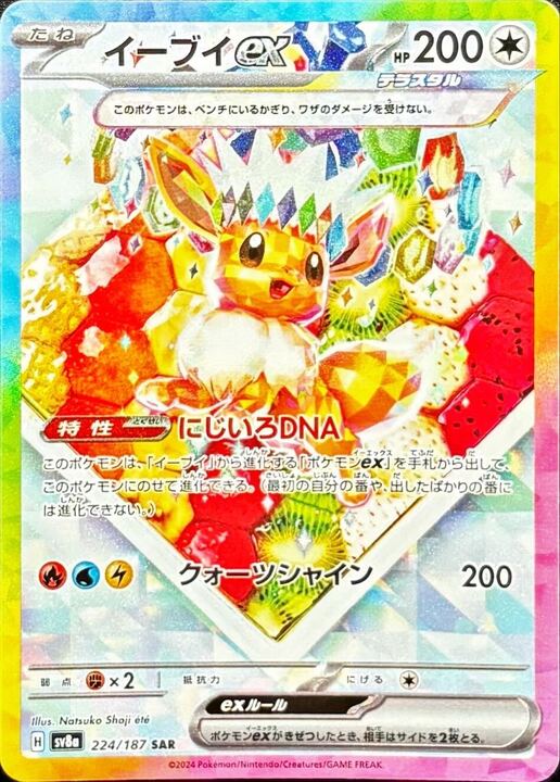 【Pokemon Card】Eevee ex SAR (SV8a) Japanese Single Card