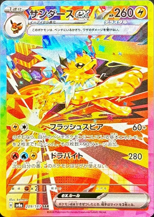 【Pokemon Card】Jolteon ex SAR (SV8a) Japanese Single Card