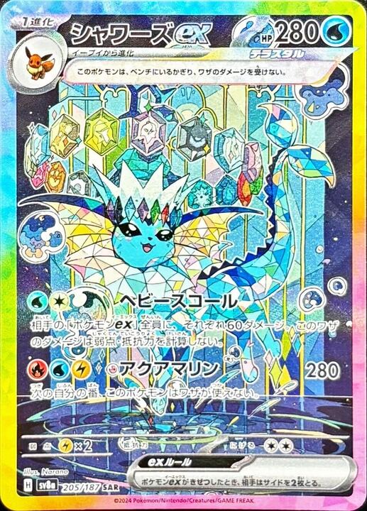 【Pokemon Card】Vaporeon ex SAR (SV8a) Japanese Single Card
