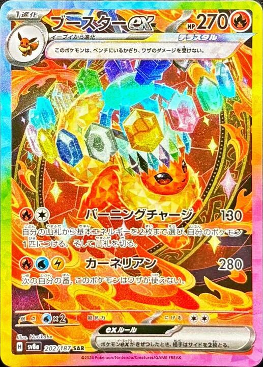 【Pokemon Card】Flareon ex SAR (SV8a) Japanese Single Card