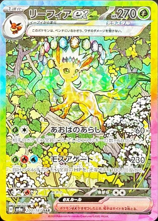 【Pokemon Card】Leafeon ex SAR (SV8a) Japanese Single Card