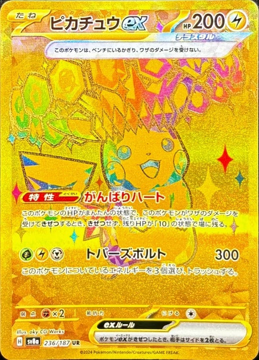 【Pokemon Card】Pikachu ex UR (SV8a) Japanese Single Card