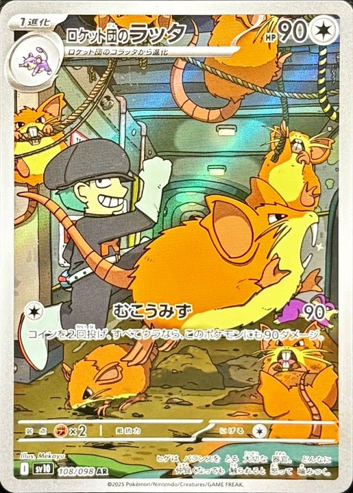【Pokemon Card】Team Rocket's Raticate AR (SV10) Japanese Single Card