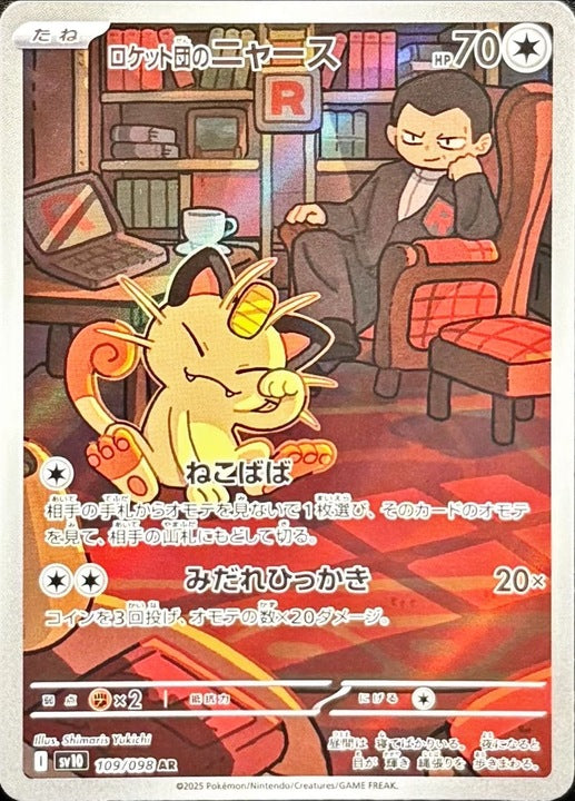 【Pokemon Card】Team Rocket's Meowth AR (SV10) Japanese Single Card