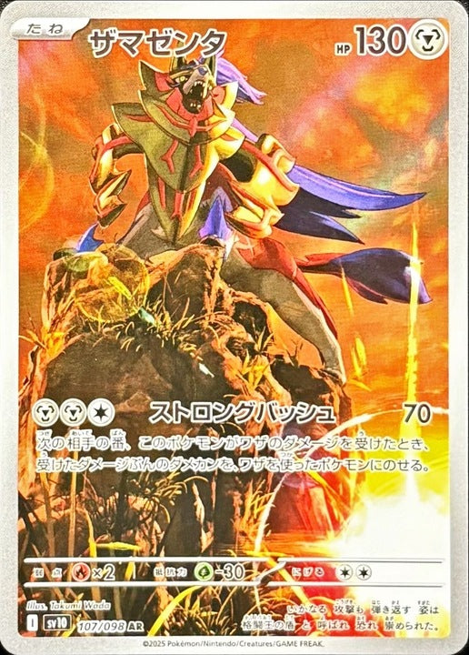 【Pokemon Card】Zamazenta AR (SV10) Japanese Single Card