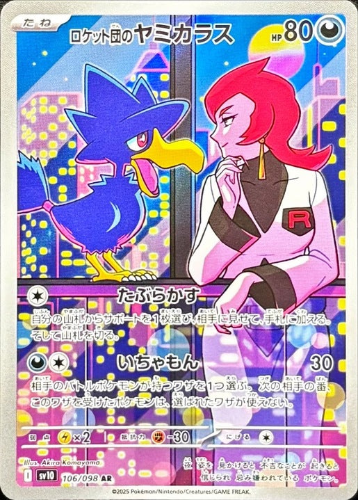 【Pokemon Card】Team Rocket's Murkrow AR (SV10) Japanese Single Card