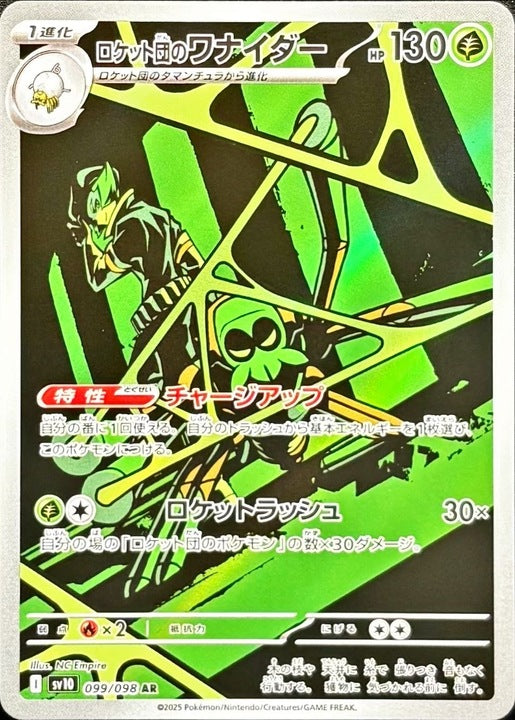 【Pokemon Card】Team Rocket's Spidops AR (SV10) Japanese Single Card