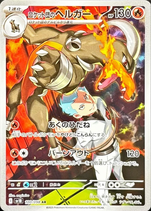 【Pokemon Card】Team Rocket's Houndoom AR (SV10) Japanese Single Card