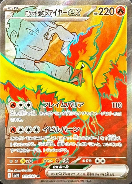 【Pokemon Card】Team Rocket's Moltres ex SR (SV10) Japanese Single Card