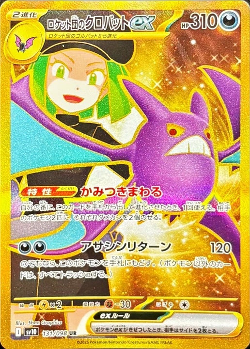 【Pokemon Card】Team Rocket's Crobat ex UR (SV10) Japanese Single Card