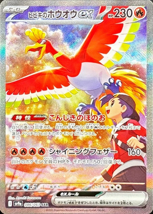 【Pokemon Card】Ethan's Ho-Oh ex SAR (SV9a) Japanese Single Card