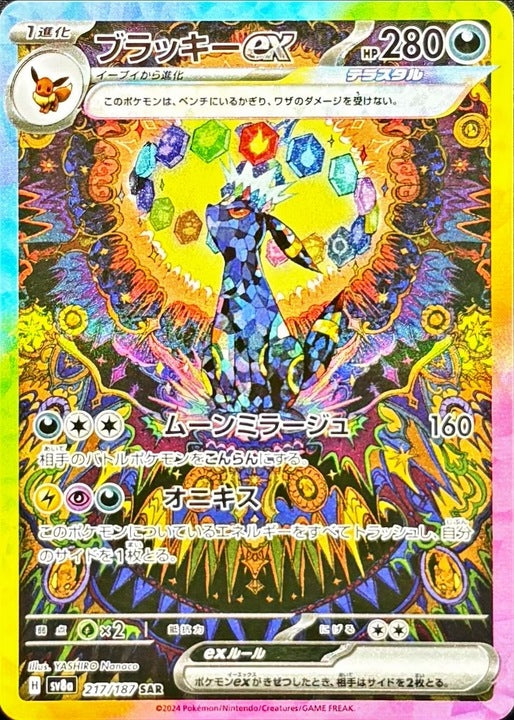 【Pokemon Card】Umbreon ex SAR (SV8a) Japanese Single Card