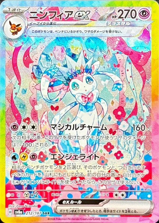 【Pokemon Card】Sylveon ex SAR (SV8a) Japanese Single Card