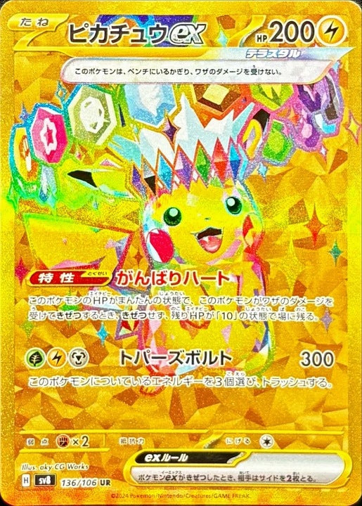 【Pokemon Card】Pikachu ex UR(SV8) Japanese Single Card