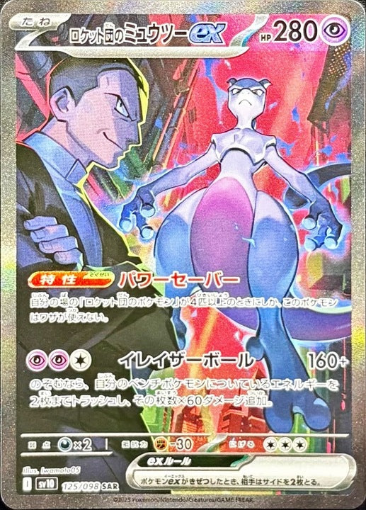 【Pokemon Card】Team Rocket's Mewtwo ex SAR (SV10) Japanese Single Card