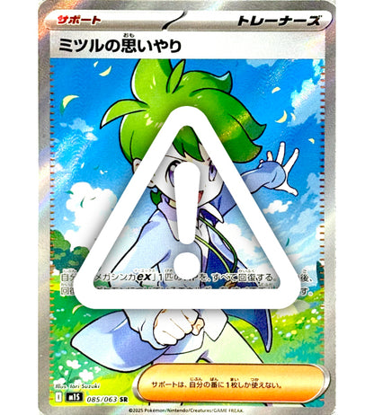 【Carta Pokémon】COMPASSIONE DI WALLY【SR】(085/063) (M1S) Singola Carta Giapponese - Danneggiata
