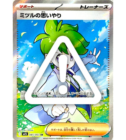 【Carta Pokémon】COMPASSIONE DI WALLY【SR】(085/063) (M1S) Singola Carta Giapponese - Danneggiata