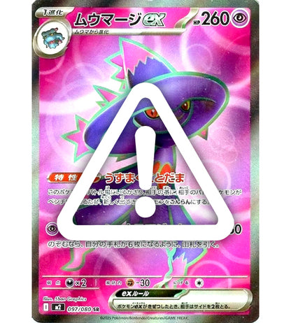 【Carta Pokémon】MISMAGIUS EX【SR】(097/080) (M2) Singola Carta Giapponese - Danneggiata