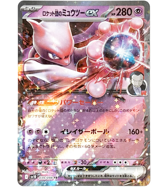 【Carte Pokémon】Mewtwo ex de la Team Rocket RR (SV10) Carte japonaise individuelle