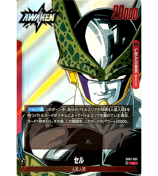 【Dragon Ball Card】CELL【L】(SB01-001) (SB-01) Japanese Single Card