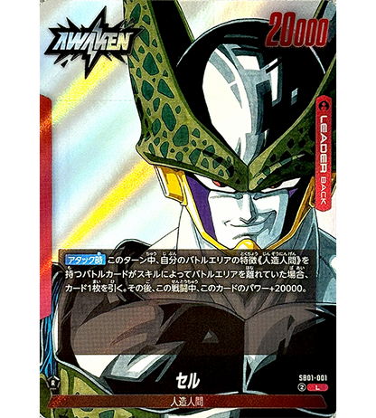 【Dragon Ball Card】CELL【L】(SB01-001) (SB-01) Japanese Single Card