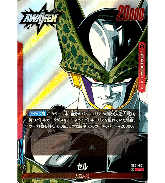 【Carta de Dragon Ball】CELL【L】(SB01-001) (SB-01) Carta Avulsa Japonesa