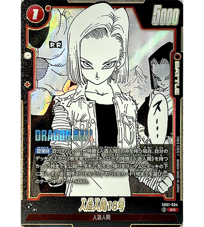 【Dragon Ball Card】ANDROID 18【SR】(SB01-004) (SB-01) Japanese Single Card