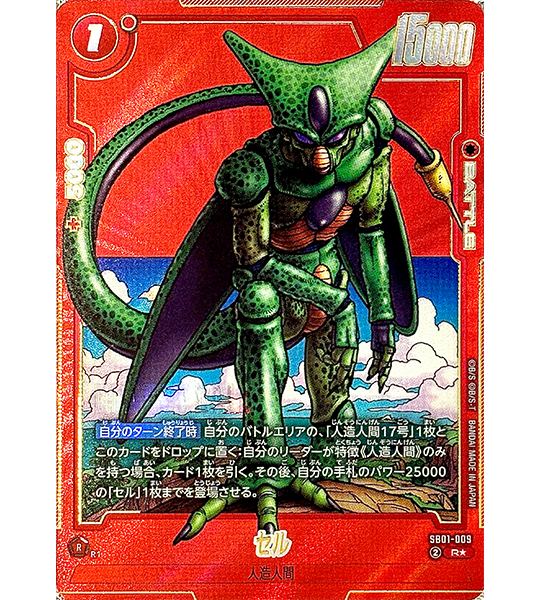 【Dragon Ball Card】CELL【R☆】(SB01-009) (SB-01) Japanese Single Card