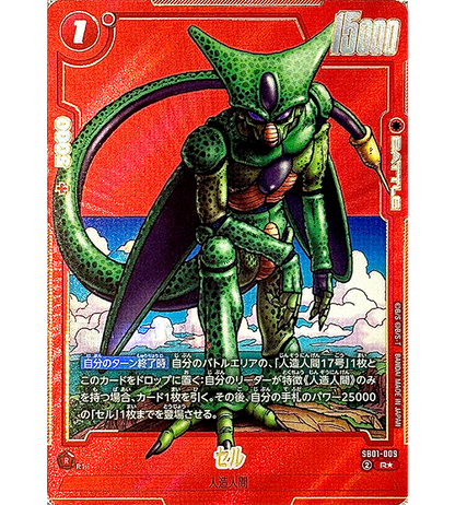 【Dragon Ball Card】CELL【R☆】(SB01-009) (SB-01) Japanese Single Card