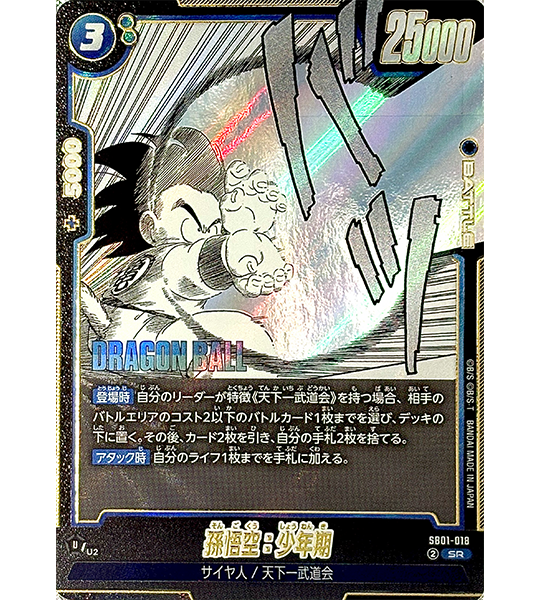 【Dragon Ball Card】SON GOKU (YOUTH)【SR】(SB01-018) (SB-01) Japanese Single Card