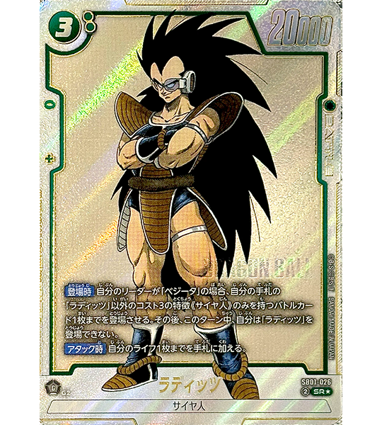 【Dragon Ball Card】RADITZ【SR☆】(SB01-026) (SB-01) Japanese Single Card