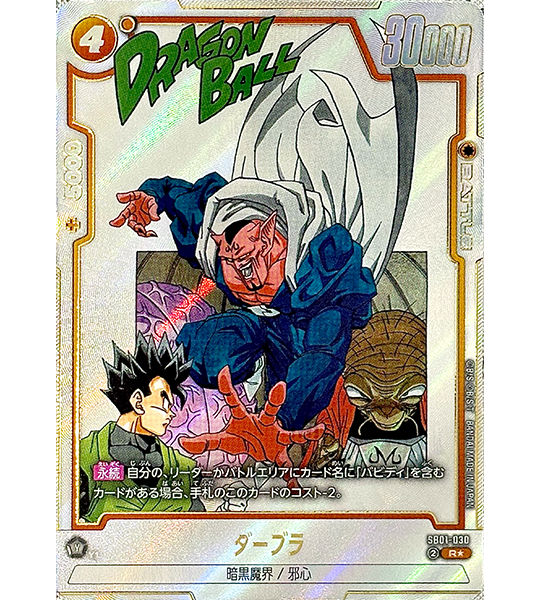 【Dragon Ball Card】DABURA【R☆】(SB01-030) (SB-01) Japanese Single Card
