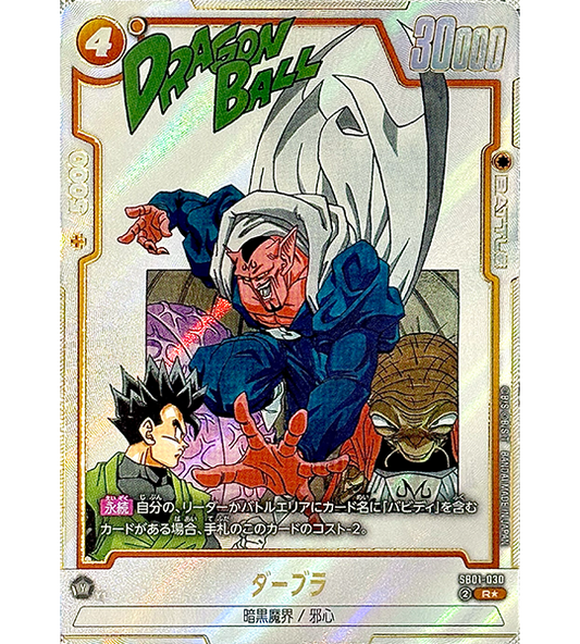 【Dragon Ball Card】DABURA【R☆】(SB01-030) (SB-01) Japanese Single Card