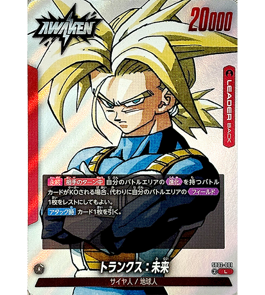 【Dragon Ball Card】TRUNKS (FUTURE)【L】(SB02-001) (SB-02) Japanese Single Card - Lightly Played