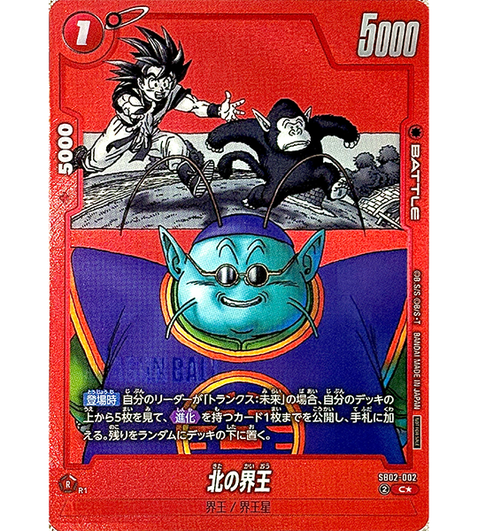 【Dragon Ball Card】KING KAI【C☆】(SB02-002) (SB-02) Japanese Single Card