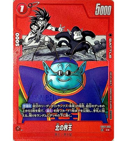 【Dragon Ball Card】KING KAI【C☆】(SB02-002) (SB-02) Japanese Single Card