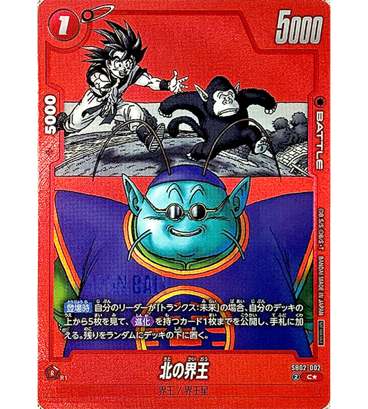 【Dragon Ball Card】KING KAI【C☆】(SB02-002) (SB-02) Japanese Single Card