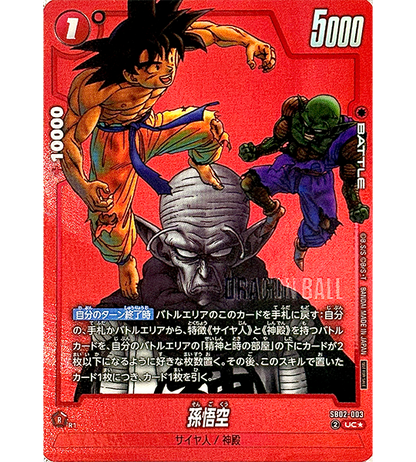 【Dragon Ball Card】SON GOKU【UC☆】(SB02-003) (SB-02) Japanese Single Card