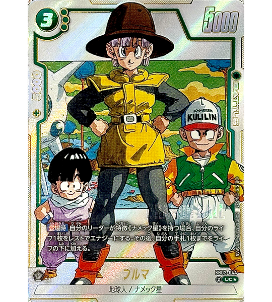 【Dragon Ball Card】BULMA【UC☆】(SB02-044) (SB-02) Japanese Single Card