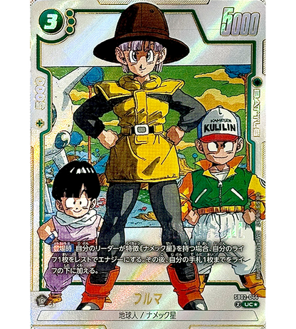 【Dragon Ball Card】BULMA【UC☆】(SB02-044) (SB-02) Japanese Single Card