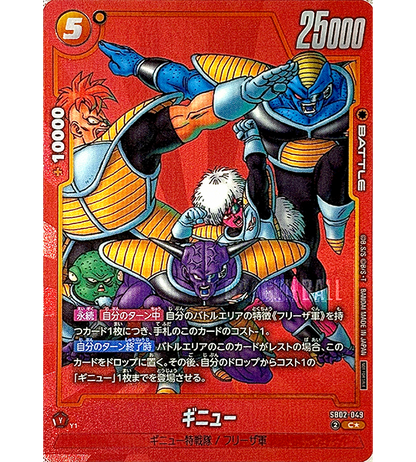 【Dragon Ball Card】GINYU【C☆】(SB02-049) (SB-02) Japanese Single Card