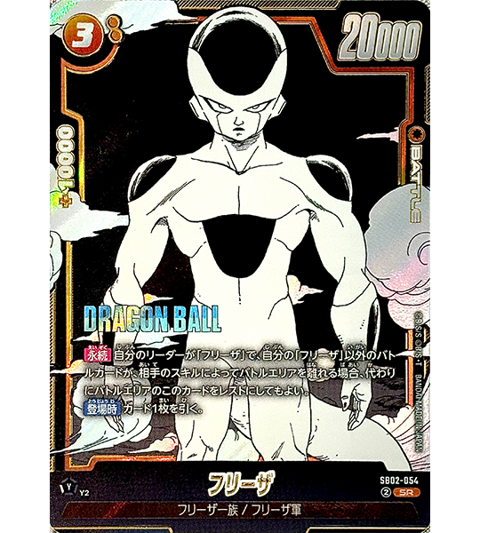 【Dragon Ball Card】FRIEZA【SR】(SB02-054) (SB-02) Japanese Single Card